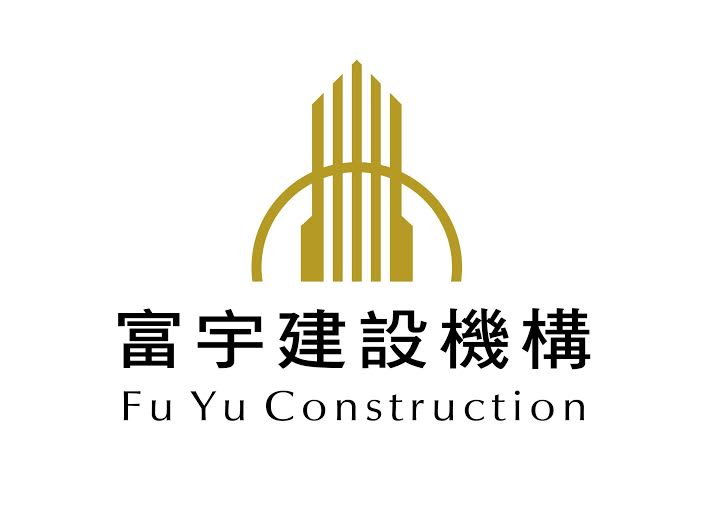 富宇 建設機構