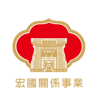 宏國 logo(含宏國關係事業) [轉換] 01